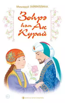 Зр м Ак Курай