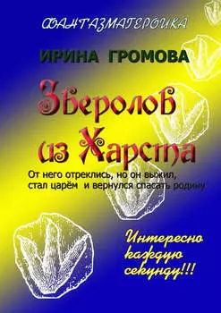 Зверолов из Харста