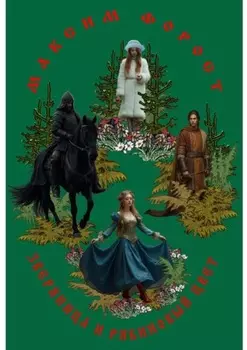 Зверяница и рябиновый цвет