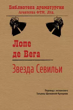 Звезда Севильи