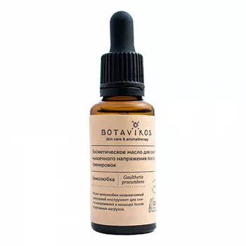 Косметическое масло Botavikos косметическое масло для снятия мышечного напряжения после тренировок Зимолюбка