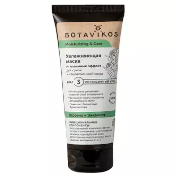 Botavikos Moisturizing And Care Mask