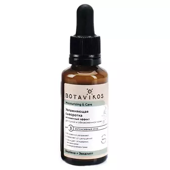 Botavikos Moisturizing And Care Serum