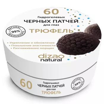 Dizao Natural Truffle Eye Patch