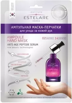 Estelare Ampoule Hand Mask