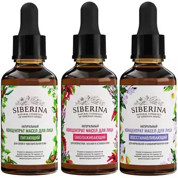 Концентрат масел Siberina концентрат масел для лица