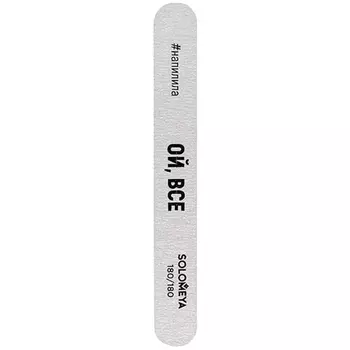 Solomeya Professional File Deluxe Premium Zebra