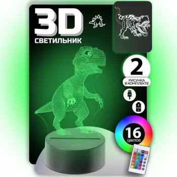 3D Cветильник Динозавры