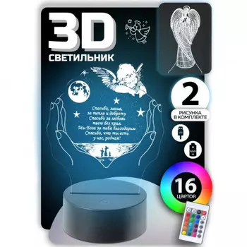 3D Cветильник Любимой Маме