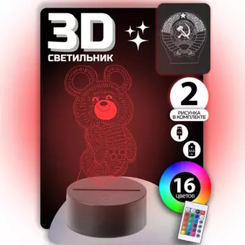 3D Cветильник Назад в СССР