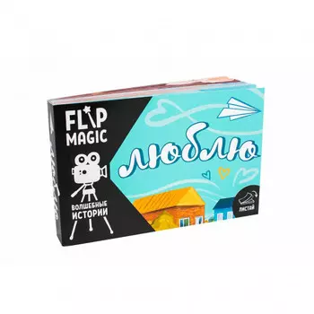 Анимированная открытка FlipBook Самолетик