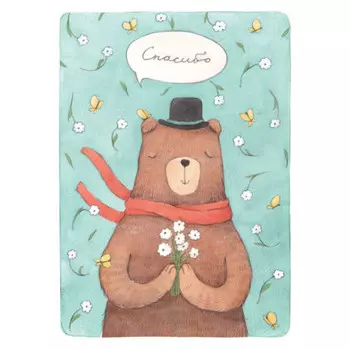 Авторская открытка Мишка Спасибо