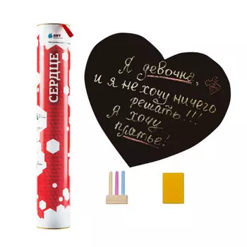 Большая магнитная грифельная доска Сердце