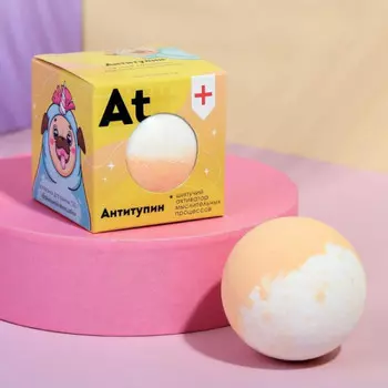 Бомбочка для ванны Антитупин аромат ваниль
