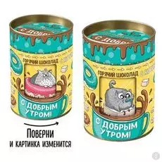 Горячий шоколад С добрым утром