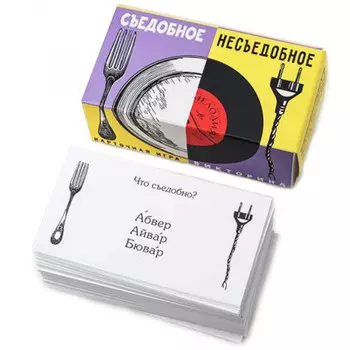 Игра карточная Съедобное-несъедобное