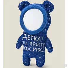 Игрушка-зеркало Детка ты просто космос