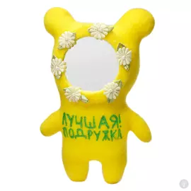 Игрушка-зеркало Лучшая подружка