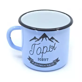 Эмалированная кружка Горы зовут лазурная