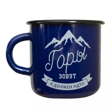 Эмалированная кружка Горы зовут лиловая