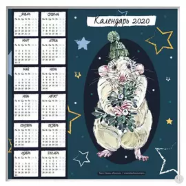 Календарь 2020 Крыска