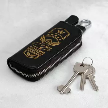 Ключница Лучший водитель