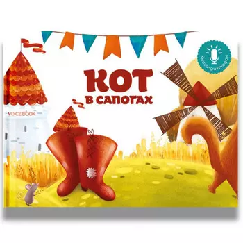 Книга-диктофон Запишите сказку своим голосом