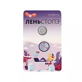 Конфеты ЛеньСтопэ