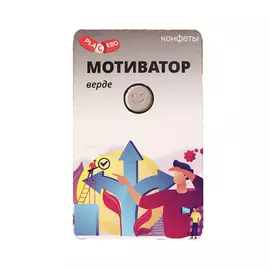 Конфеты Мотиватор верде