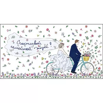 Конверт для денег счастливой семейной жизни