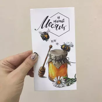 Конверт На медовый месяц