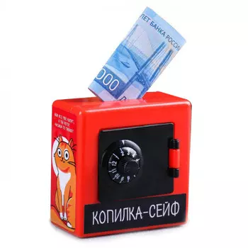 Копилка-сейф Серьезно?