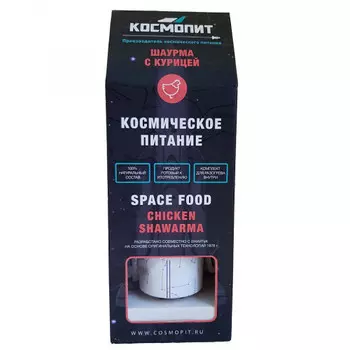 Космическое питание Шаурма с курицей