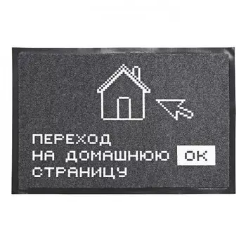 Коврик Переход на домашнюю страницу