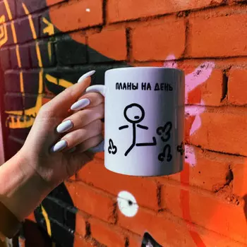 Кружка Планы на день