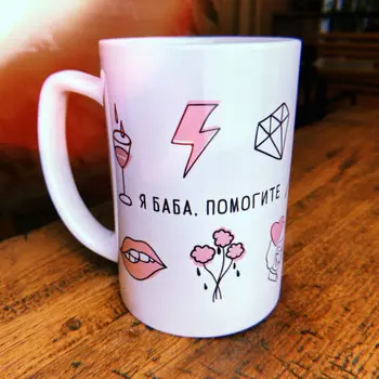 Большая кружка Я баба помогите 420 мл.