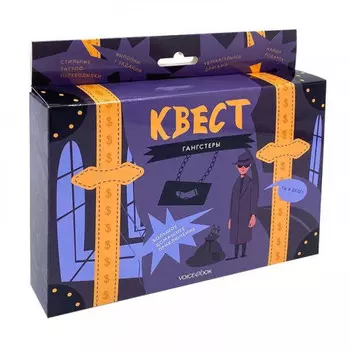 Квест Гангстеры