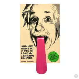 Ложка для обуви Эйнштейн