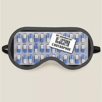 Маска для сна Снотворное