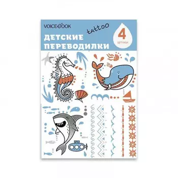 Набор детских тату-переводилок Акула и Кит