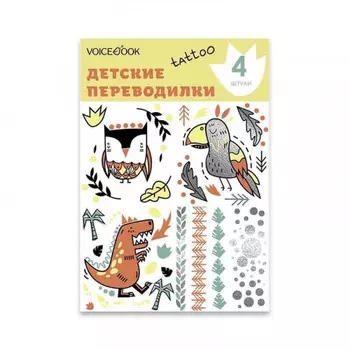 Набор детских тату-переводилок Динозавр и Сова
