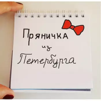 Набор статусов для рабочего стола Пряничка из Петербурга