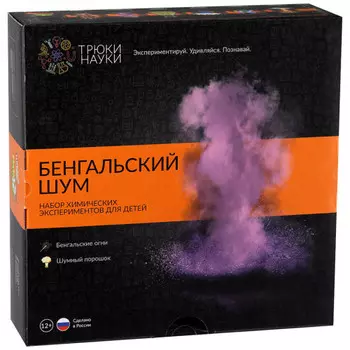 Набор Трюки науки Бенгальский шум