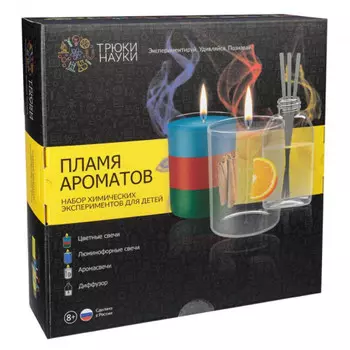 Набор Трюки науки Пламя ароматов