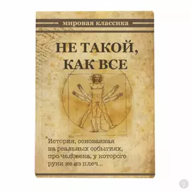 Обложка на паспорт Не такой как все