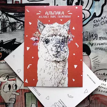 Открытка Альпака