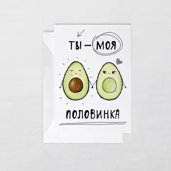 Открытка Авокадо