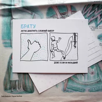 Открытка Брату