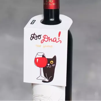 Открытка для бутылки До дна