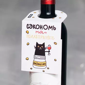 Открытка для бутылки (разные дизайны)